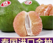 泰国青皮柚4斤西施金柚