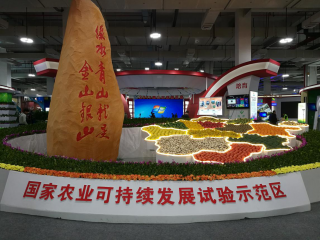 第二十届北方（烟台）国际果业博览会
